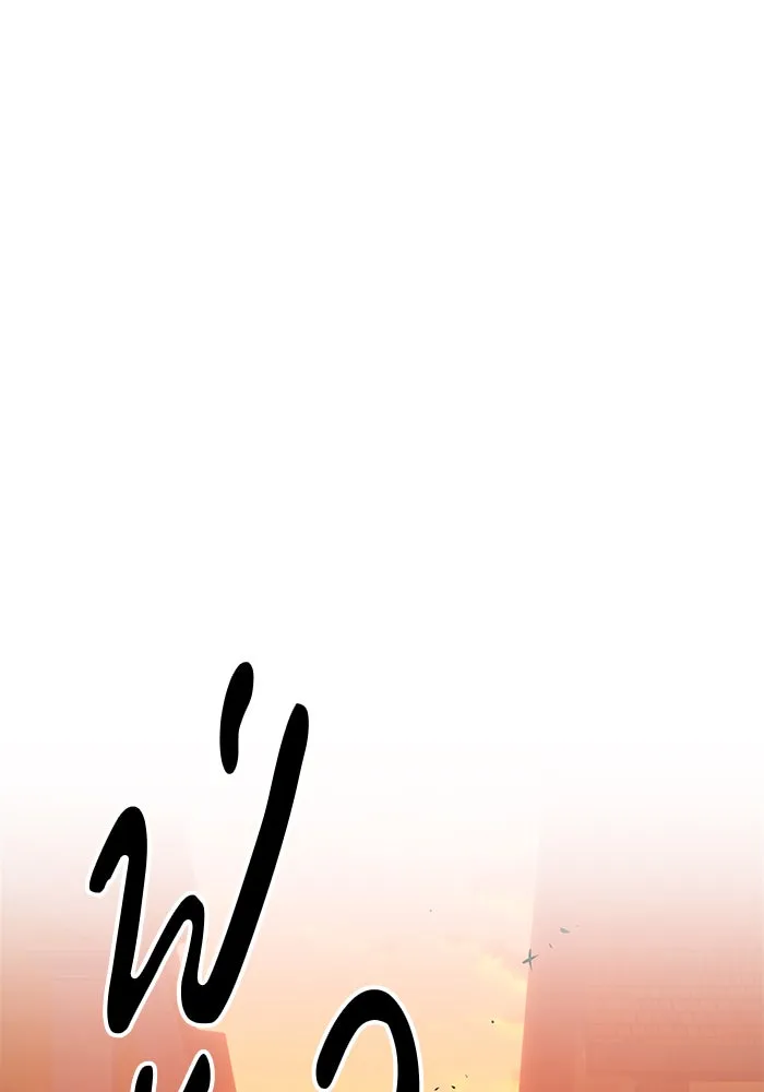 +99 ท่อนไม้พร้อมบวก ตอนที่ 1 รูปที่ 295