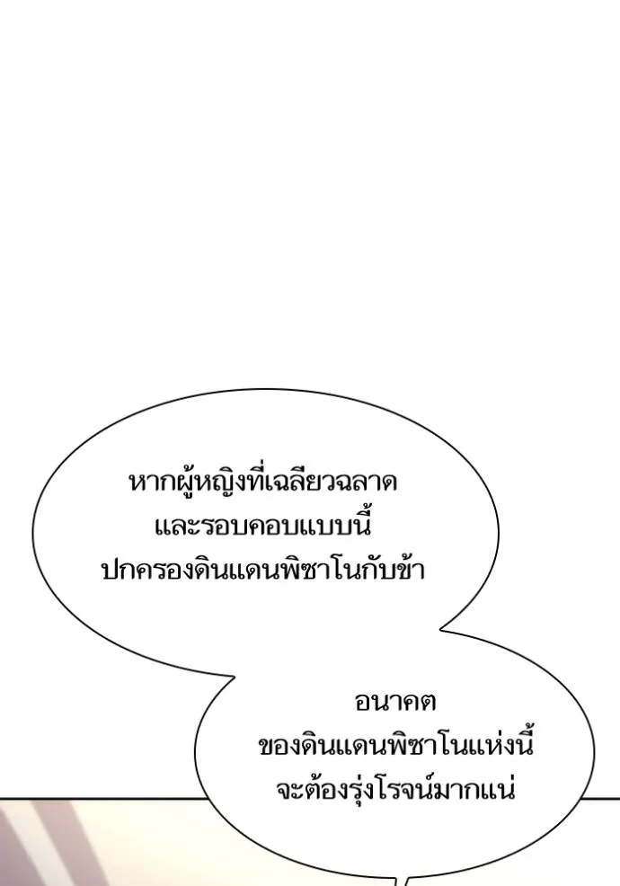 ชาตินี้น้องขอเป็นราช ตอนที่ 134 รูปที่ 116