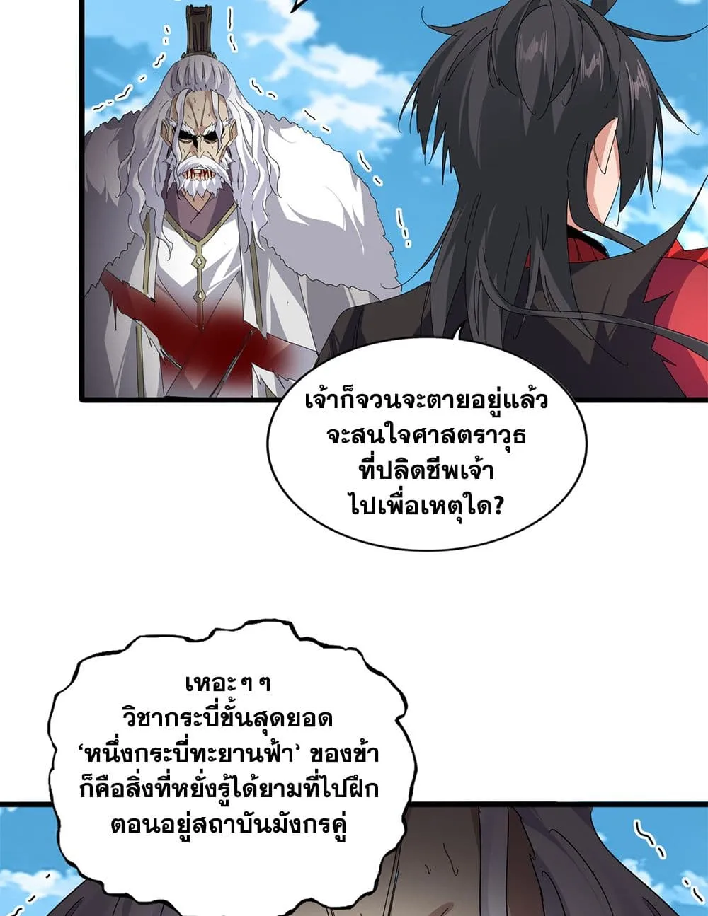 Magic Emperor ราชาจอมเวทย_ ตอนที่ ตอนที่ 868 รูปที่ 14