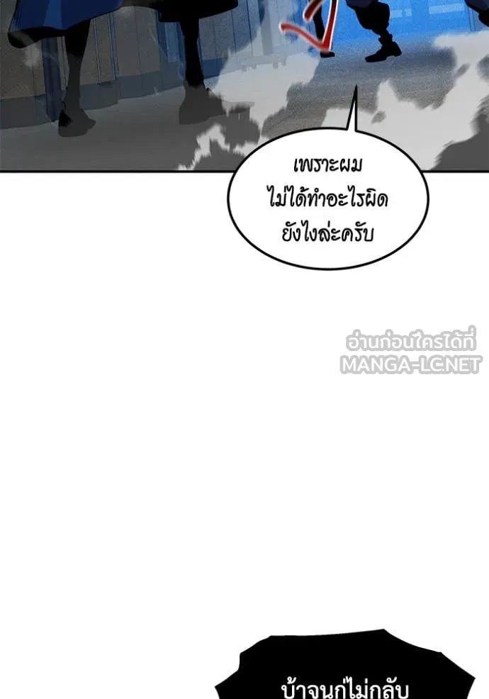 แยกร่างล่าอัตโนมัติ ตอนที่ 138 รูปที่ 8