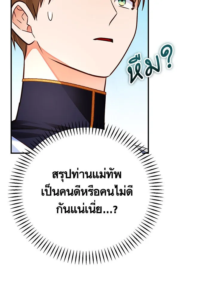 บุตรีดยุกขอไม่แต่งงานbrกับหนุ่มในฝัน ตอนที่ 95 รูปที่ 35