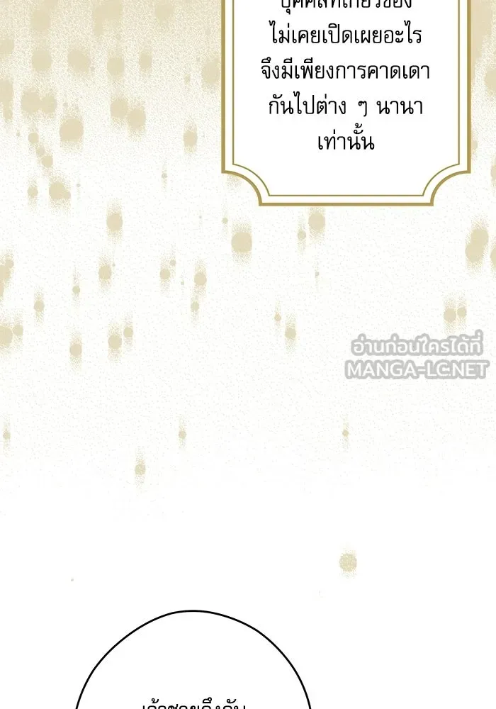 ครอบครัวตัวร้ายปล่อยฉันไปเถอะ ตอนที่ 68 รูปที่ 45