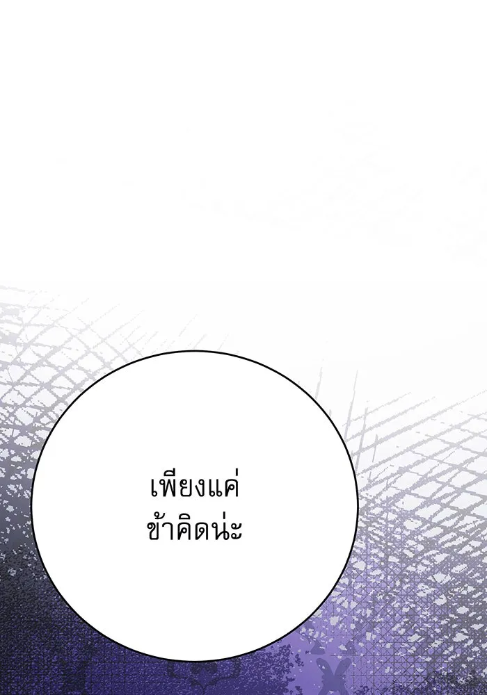 นางร้ายที่ไหนจะมีคุณธรรม ตอนที่ 141 รูปที่ 40