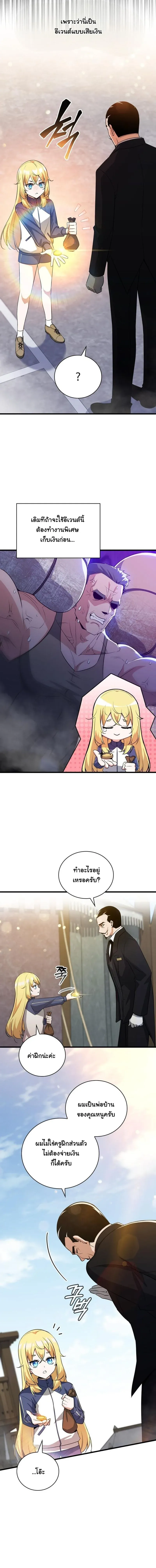 I Became the Academy Villain_s Daughter ปฏ_บ_ต_การป_มสเตต_สของล_กสาวจอมมาร ตอนที่ ตอนที่ 3 รูปที่ 2
