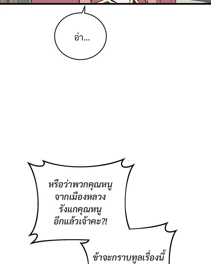 ข้าต้องไม่ใช่พระชายา ตอนที่ 57 รูปที่ 10