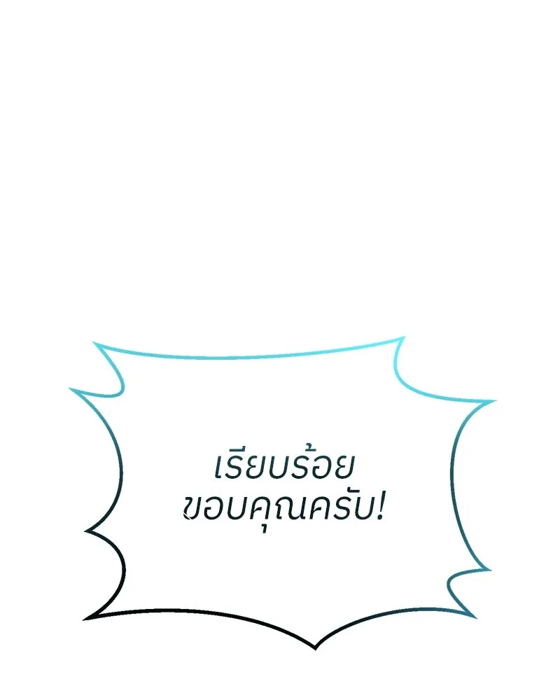 ย้อนเวลามาเป็นมักเน่ ตอนที่ 12 รูปที่ 119