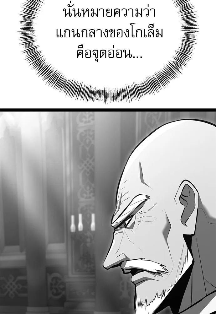 ก็อบลินเลเวล 999 ตอนที่ 9 รูปที่ 191