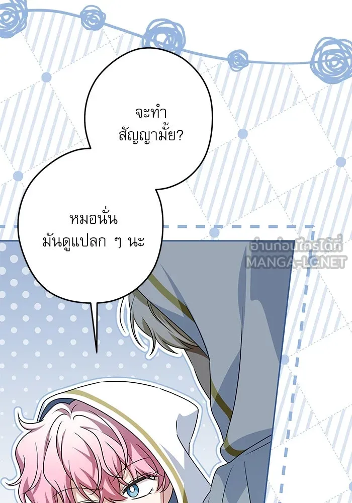 ครอบครัวตัวร้ายปล่อยฉันไปเถอะ ตอนที่ 50 รูปที่ 75