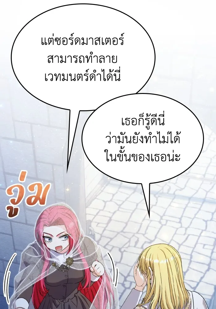 ทำแบบนี้ไม่ได้เพคะ องค์ชาย ตอนที่ 54 รูปที่ 124