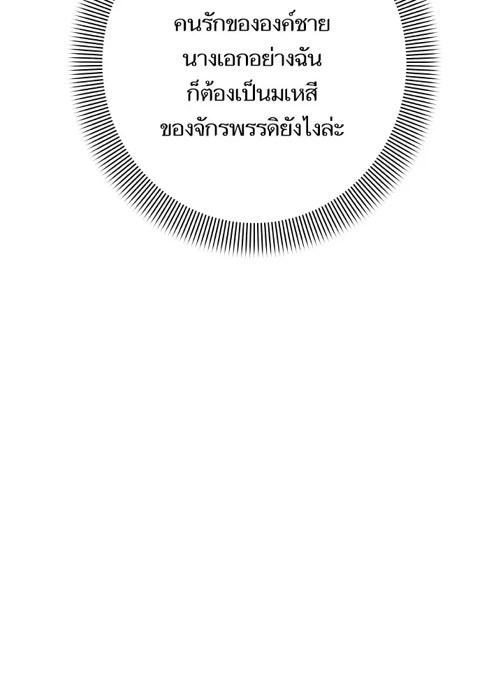 บุตรสาวของดยุกปีศาจ ตอนที่ 146 รูปที่ 56