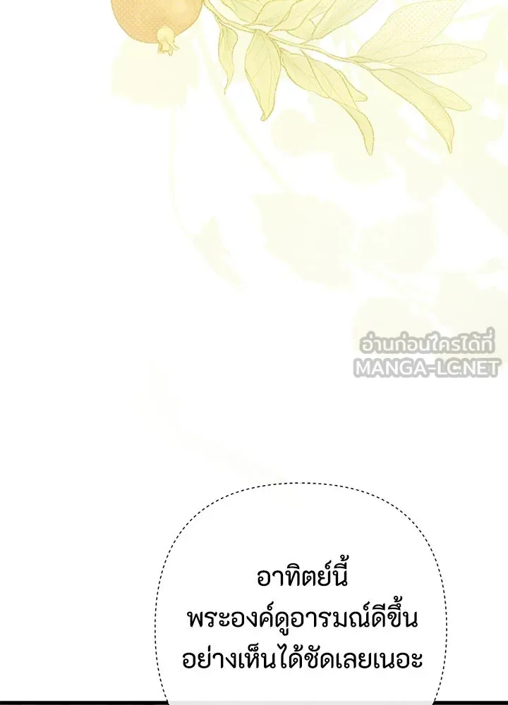 องค์ชายผู้อื้อฉาว ตอนที่ 120 รูปที่ 138
