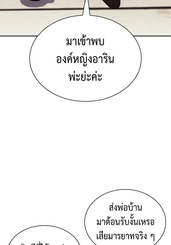 ลูกชายคนเล็กของดยุกคือมือสังหาร ตอนที่ 120 รูปที่ 116