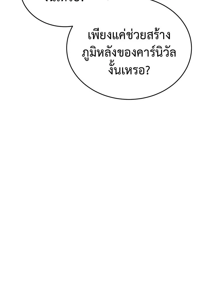 การกลับมาของทรราชวันสิ้นโลก ตอนที่ 35 รูปที่ 47