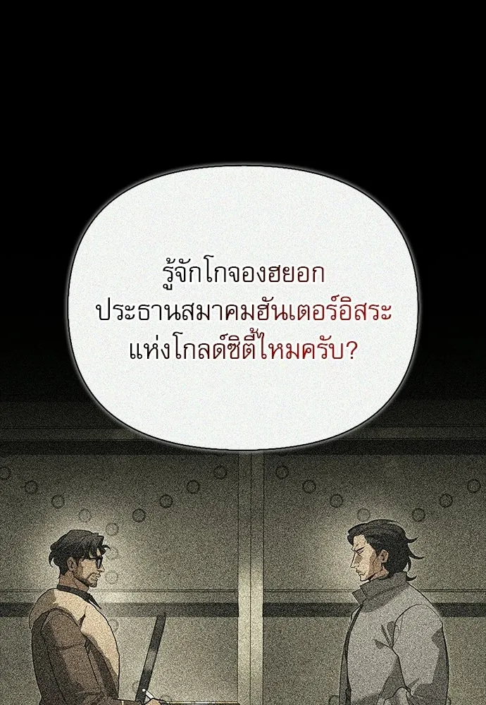 ชีวิตฮีลใจนายฮันเตอร์คลาส S ตอนที่ 40 รูปที่ 32