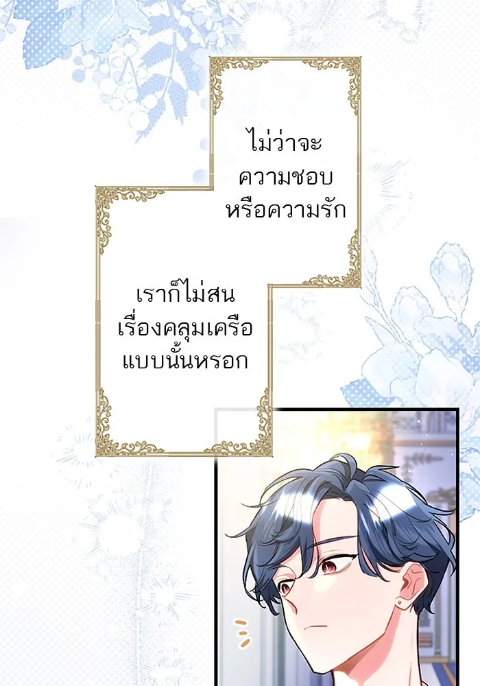 คุณหนูย้อนเวลามาเป็นอัศวิน ตอนที่ ตอนพิเศษ ตอนที่ 5 (ตอนจบ) รูปที่ 4