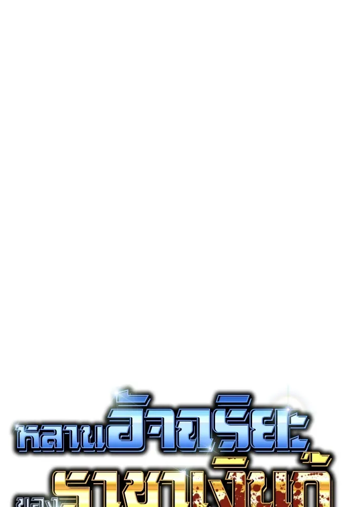 หลานอัจฉริยะของราชาเงินกู้ ตอนที่ 8 รูปที่ 38