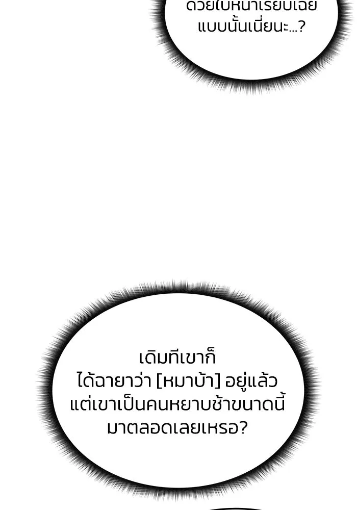 ฮีลเลอร์ตัวพ่อขอฟาดเรียบ ตอนที่ 5 รูปที่ 107