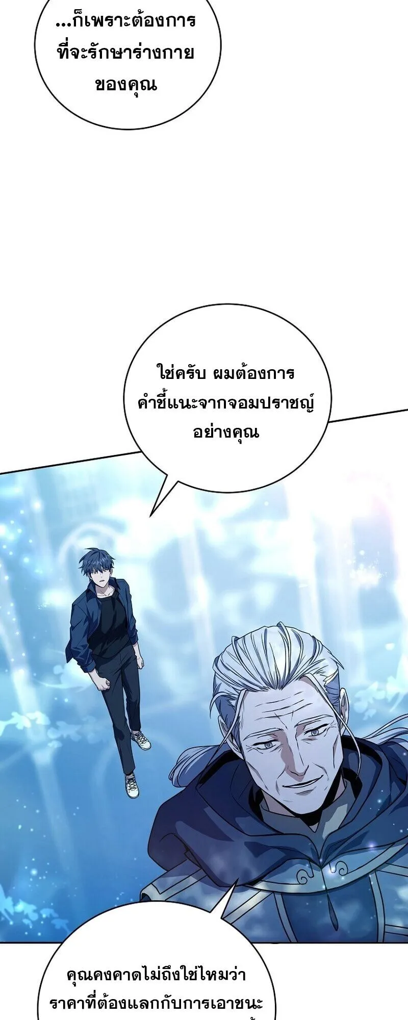 Return of the Frozen Player ตอนที่ ตอนที่ 165 รูปที่ 44
