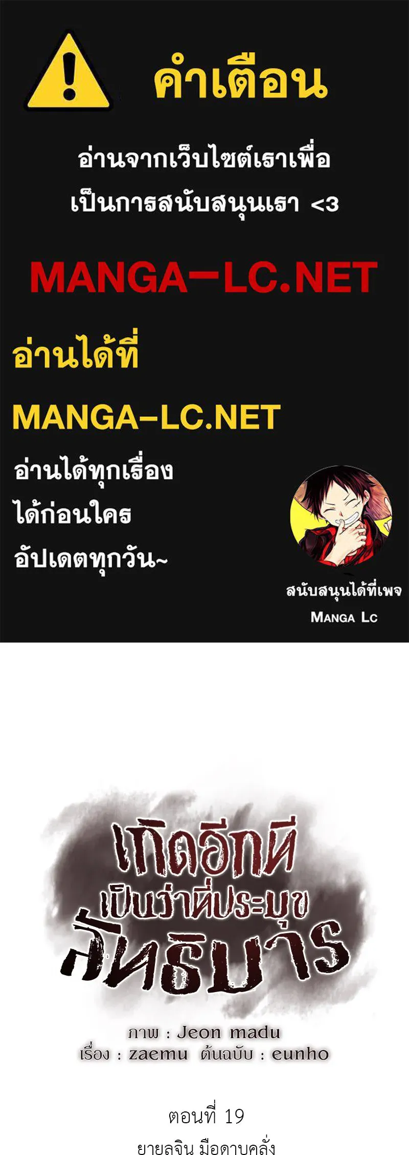 เกิดอีกทีเป็นว่าที่ประมุขลัทธิมาร ตอนที่ 19 รูปที่ 1