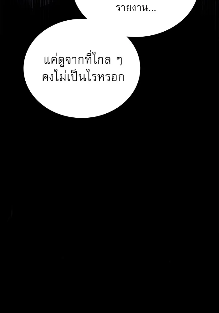 ผมไม่ได้เก่งอย่างที่คิด ตอนที่ 8 รูปที่ 122