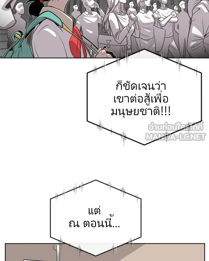 ยุคแห่งยอดมนุษย์ ตอนที่ 2 รูปที่ 84