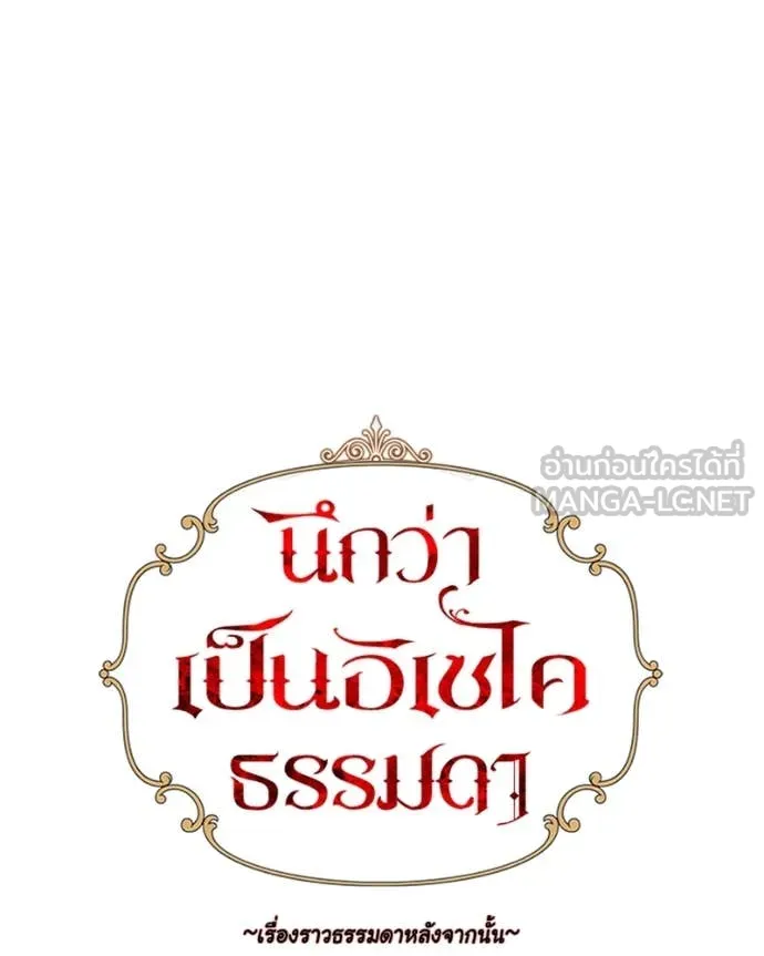 นึกว่าเป็นอิเซไค ตอนที่ 113 รูปที่ 38