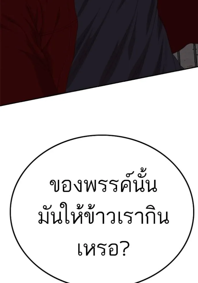 BAD GUY ตอนที่ 237 รูปที่ 146