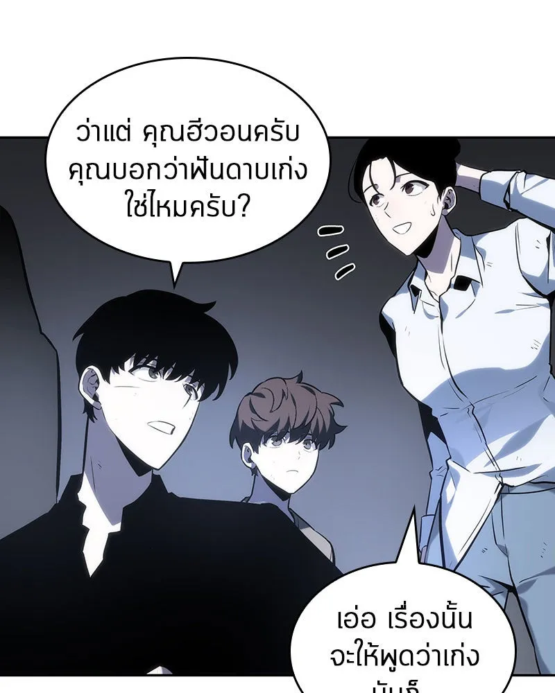 Omniscient Reader อ่านชะตาวันสิ้นโลก ตอนที่ 05 ผู้พิทักษ์ความมืด (1) รูปที่ 79