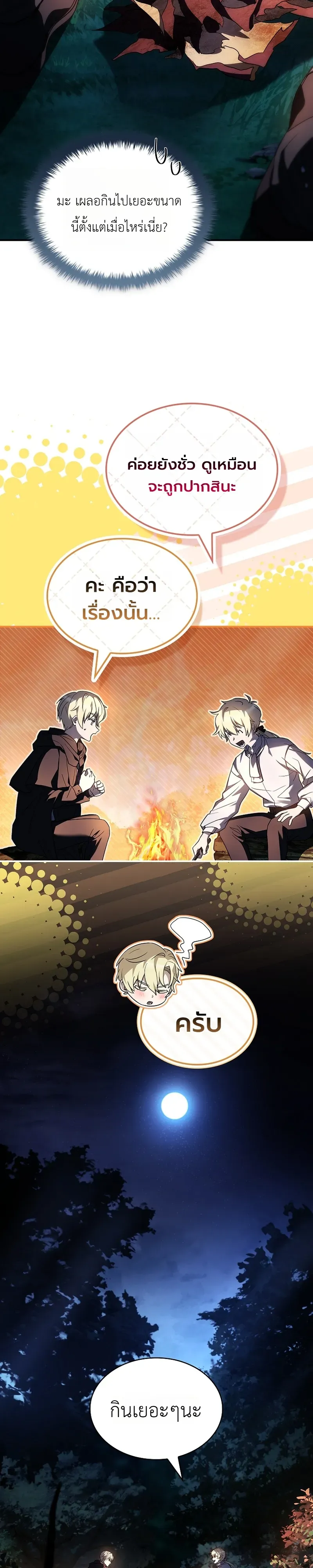 To Hell with Being Heir_ I_m going to Heal ช_างห_วตำแหน_งทายาทส_ ฉ_นขอไปใช_ช_ว_ตช_ลๆด_กว_า ตอนที่ ตอนที่ 8 รูปที่ 37
