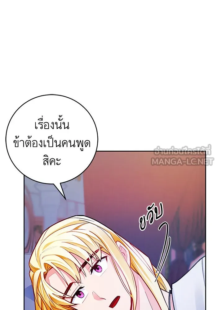 บุตรีดยุกขอไม่แต่งงานbrกับหนุ่มในฝัน ตอนที่ 30 รูปที่ 102