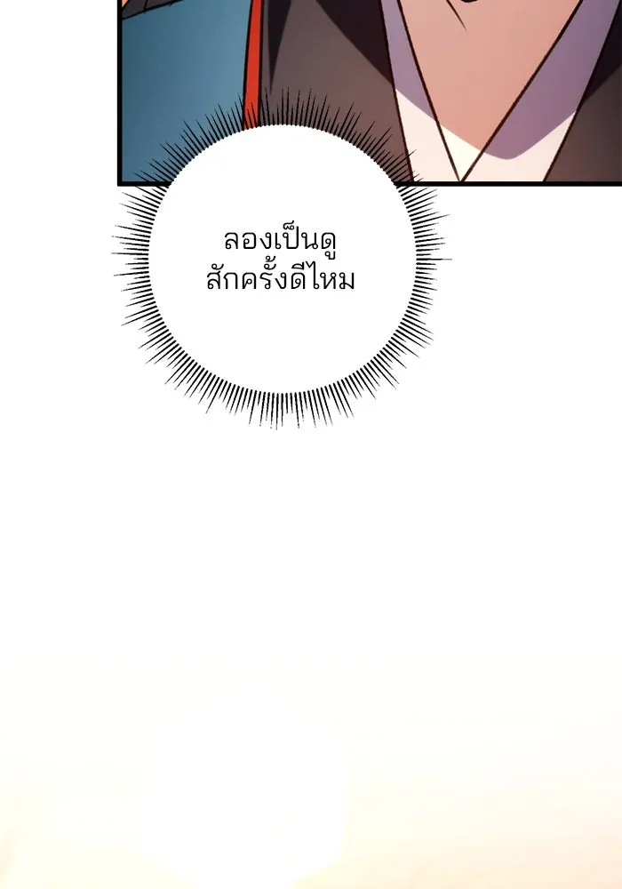 ดาบแห่งจักรพรรดิ ตอนที่ 18 รูปที่ 55