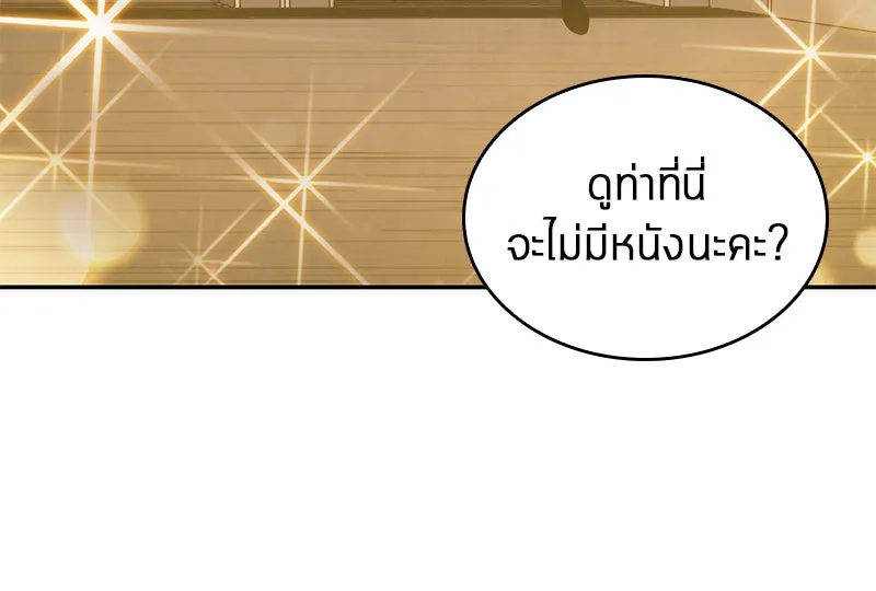 Omniscient Reader อ่านชะตาวันสิ้นโลก ตอนที่ 9 ปลาแสงอาทิตย์ผู้หยั่งรู้ (3) รูปที่ 52