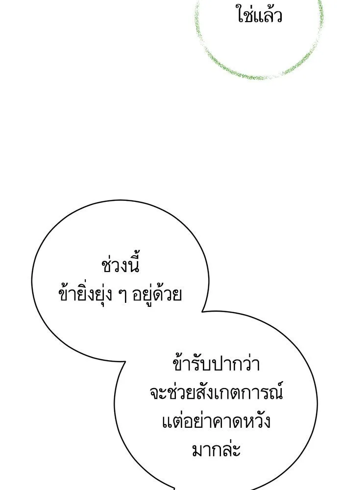 บุตรีดยุกขอไม่แต่งงานbrกับหนุ่มในฝัน ตอนที่ 61 รูปที่ 100