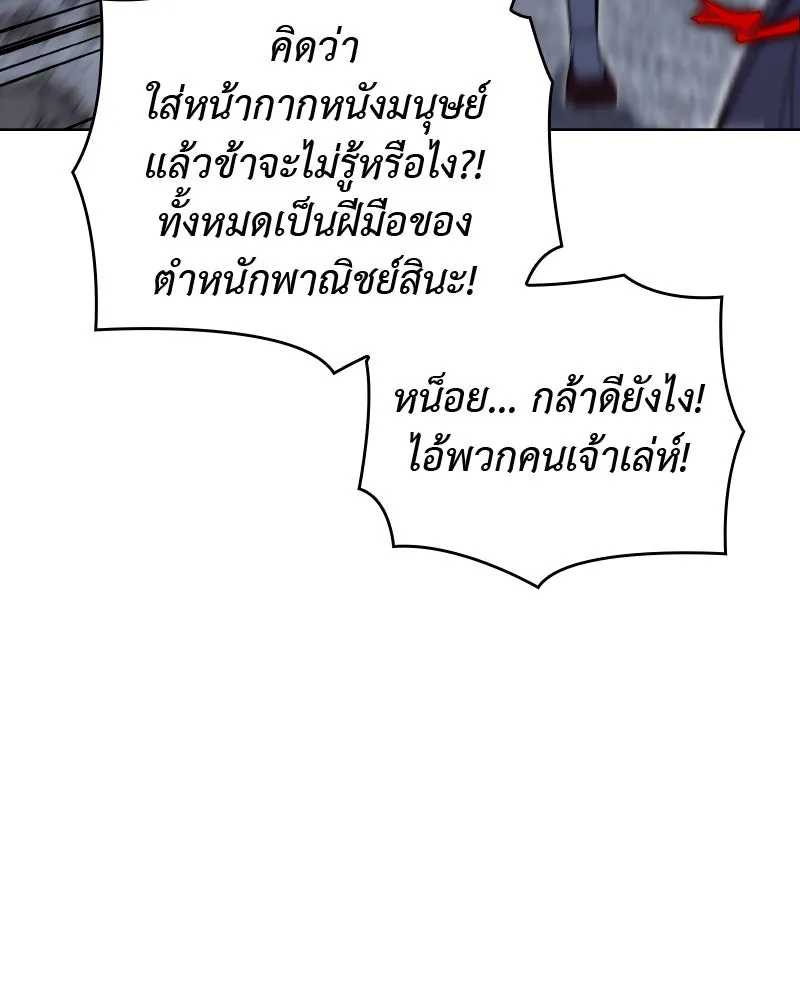 เกิดอีกทีเป็นว่าที่ประมุขลัทธิมาร ตอนที่ 43 รูปที่ 115