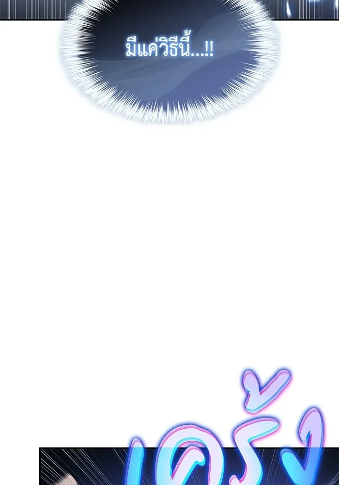 ลูกชายคนเล็กของดยุกคือมือสังหาร ตอนที่ 98 รูปที่ 128