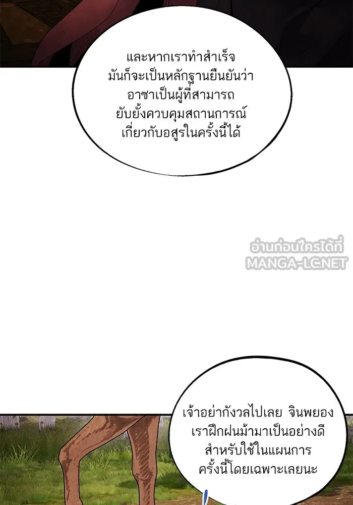 อาซา ตอนที่ 72 การมองเห็นอย่างทะลุปรุโปร่ง รูปที่ 33
