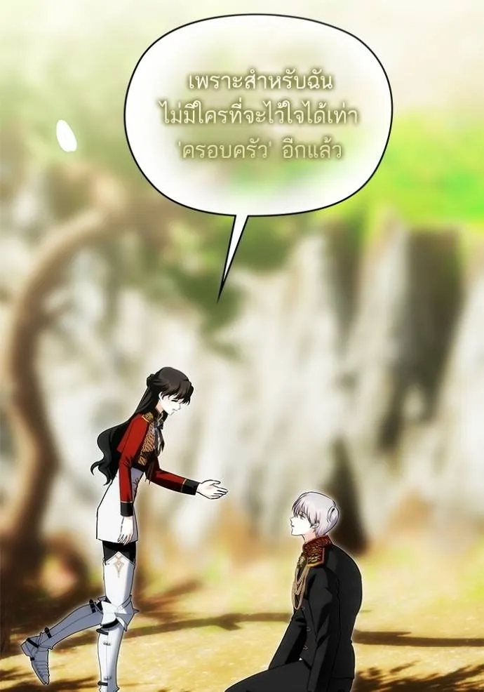 บุตรสาวของดยุกปีษศาจ ตอนที่ 179 รูปที่ 77