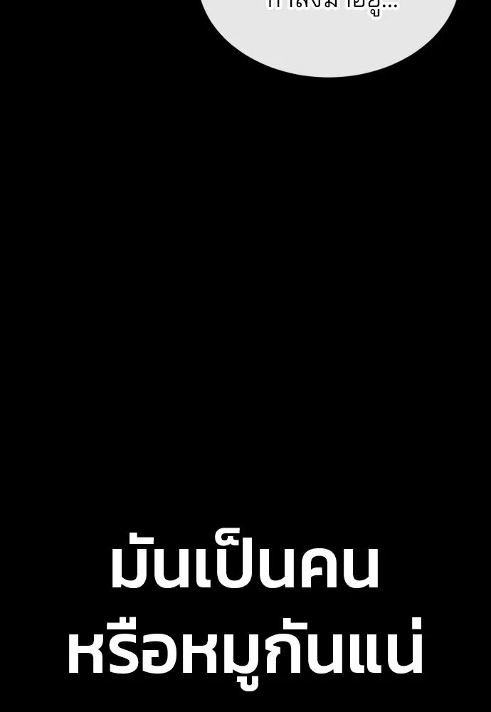 สนิมเชือดเลือดสาด ตอนที่ 2 รูปที่ 193