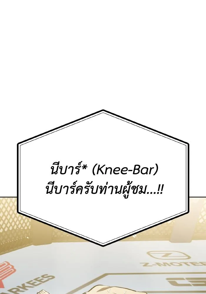 ราชาแห่งอ็อกทากอน ตอนที่ 75 รูปที่ 38