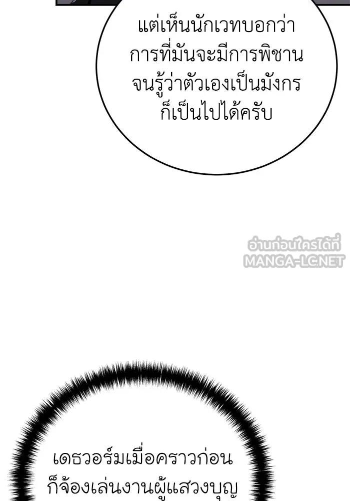 ยอดนักดาบผู้โอบอุ้มดารา ตอนที่ 71 รูปที่ 105
