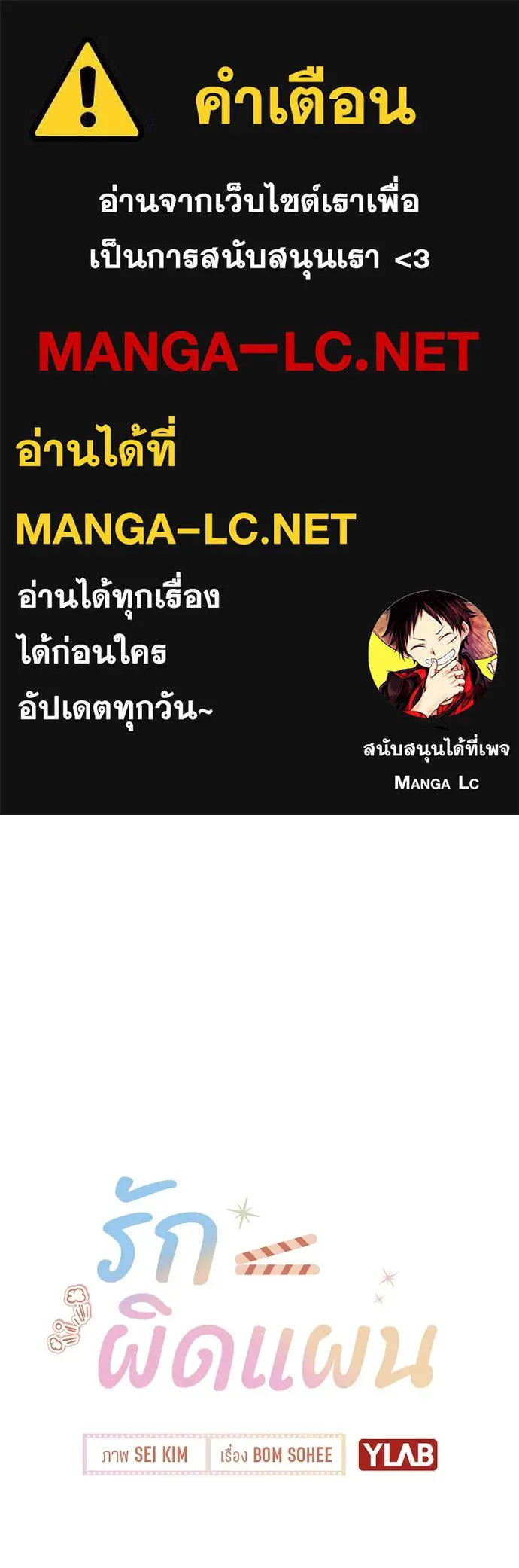 รักผิดแผน ตอนที่ 16 รูปที่ 1