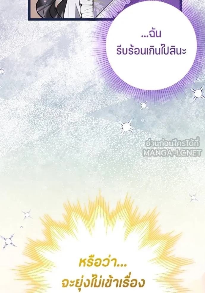 ป๊ะป๋าขา หนูลาแล้ว ตอนที่ 66 รูปที่ 49