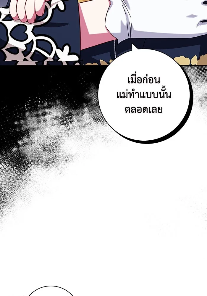 ฉันกลายเป็นแม่พระเอกนิยายจอมเสเพล ตอนที่ 15 รูปที่ 41