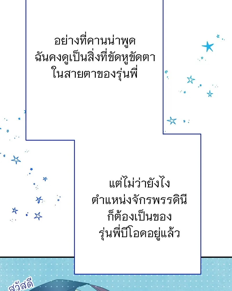 อนาคตพบรัก ตอนที่ 3 รูปที่ 184