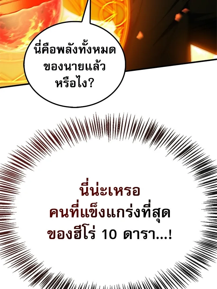หยุดนะจอมมาร ฮีโร่ล้อมไว้หมดแล้ว ตอนที่ 39 ทำไมไม่รีบงัดออกมาใช้ล่ะ รูปที่ 74