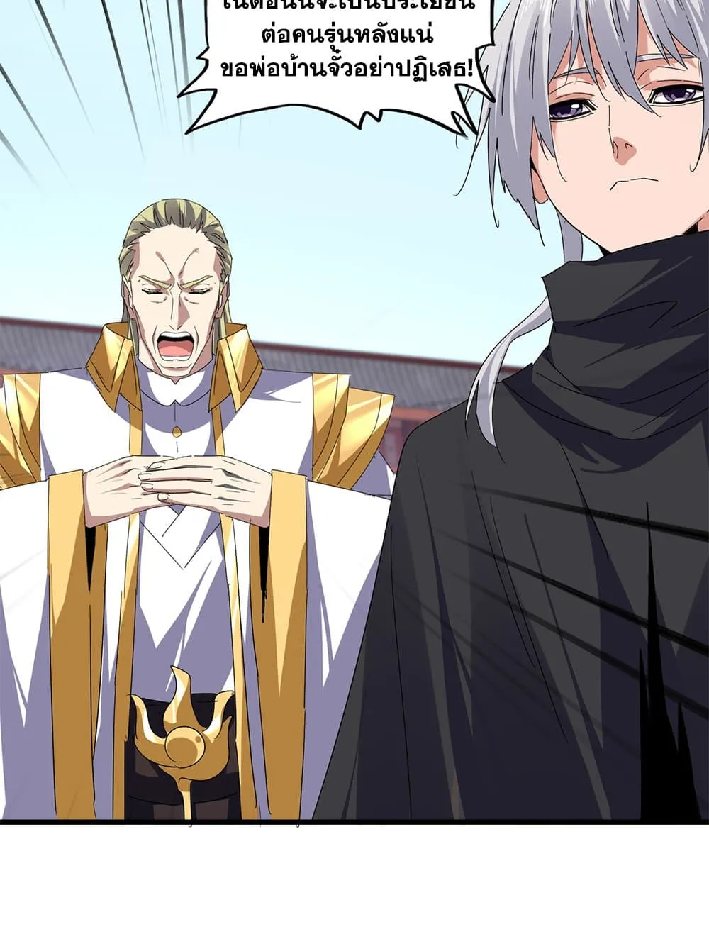 Magic Emperor ราชาจอมเวทย_ ตอนที่ ตอนที่ 781 รูปที่ 9