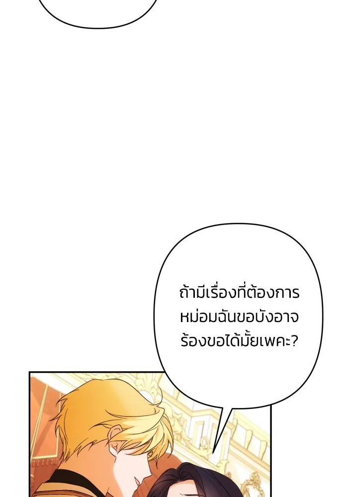 ฉันจะจีบท่านดยุกแดนเหนือ ตอนที่ 69 รูปที่ 91