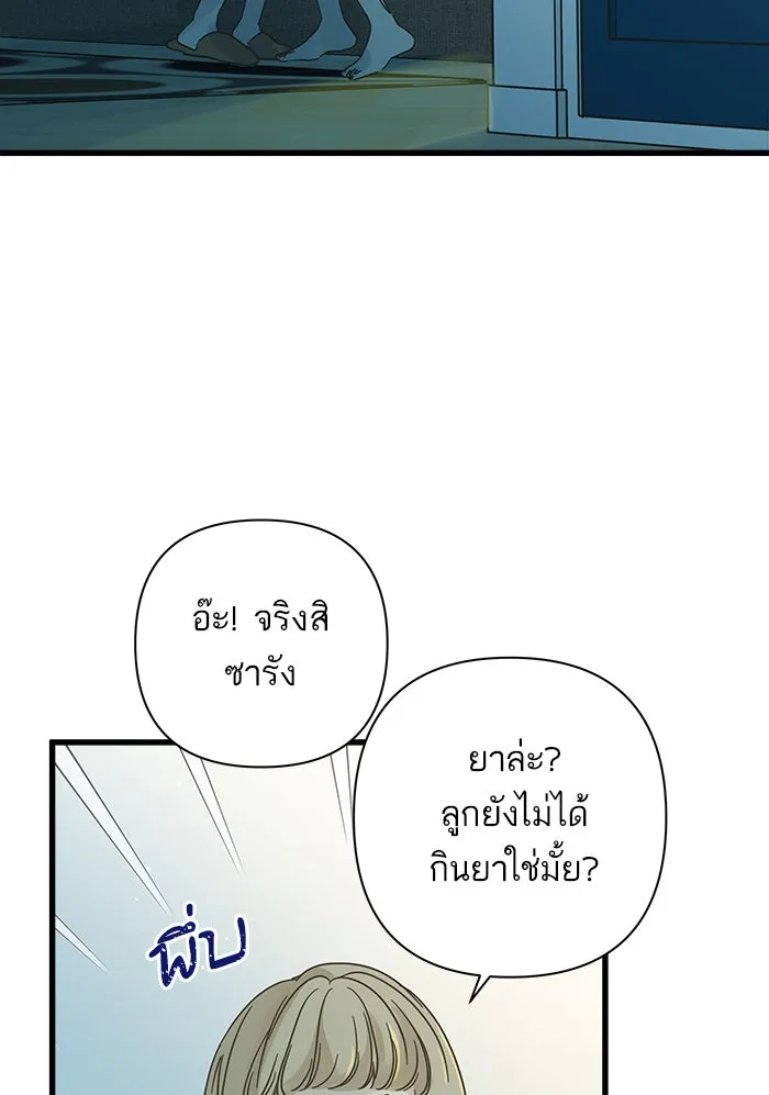 ฉันมันร้าย หรือเพราะโลกไม่น่ารัก ตอนที่ 117 รูปที่ 5