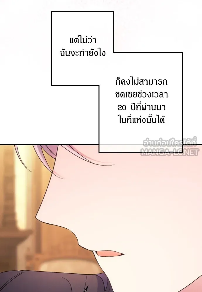 ฉันจะจีบท่านดยุกแดนเหนือ ตอนที่ 75 รูปที่ 84