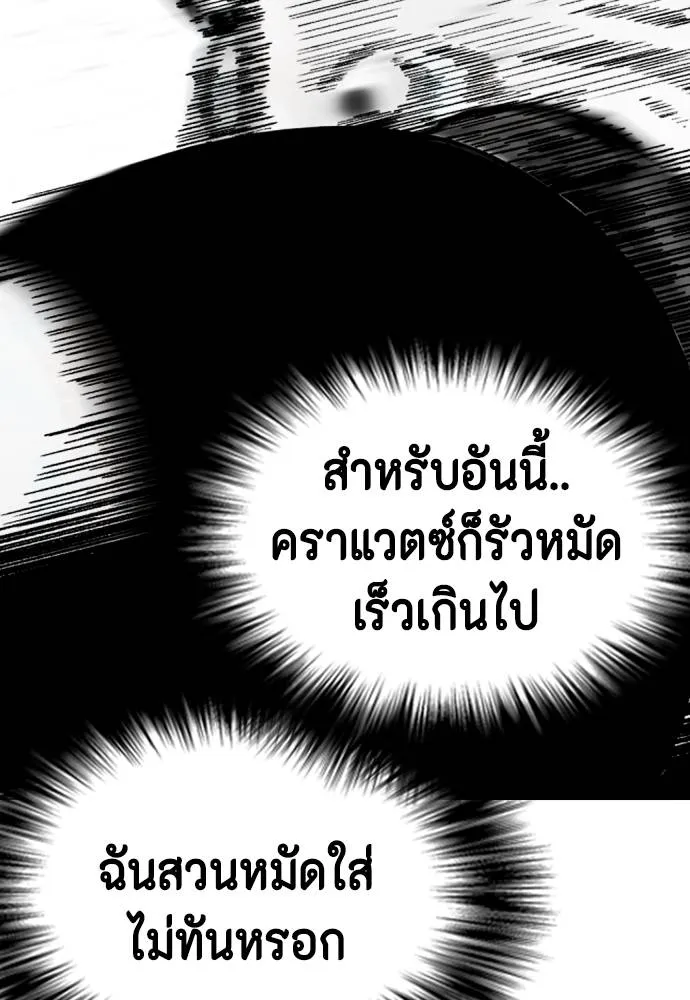 หมาหัวเน่า ตอนที่ 105 รูปที่ 94